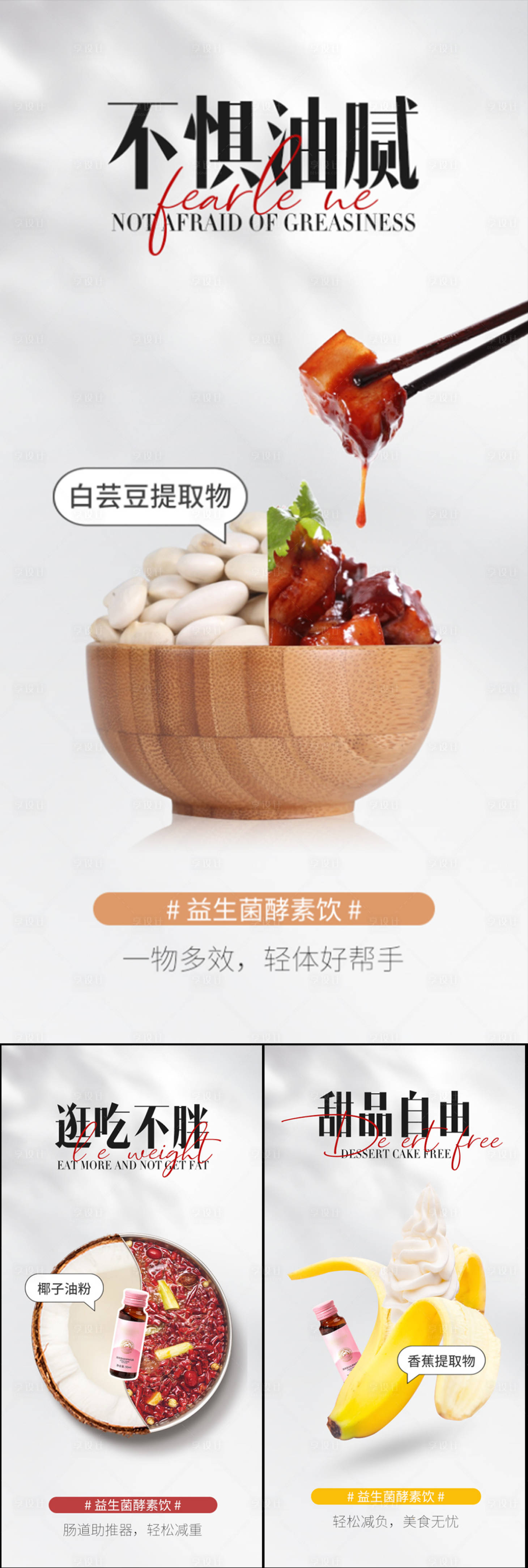 源文件下载【益生菌酵素海报】编号：53570017081213163