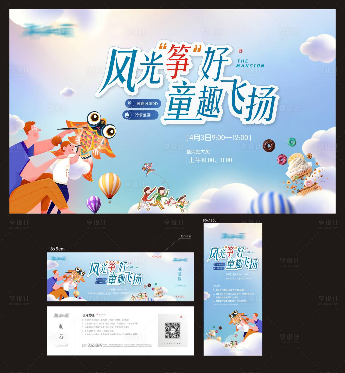 源文件下載【享設計】搜索編號：53130017716638014【風箏DIY活動背景板】
