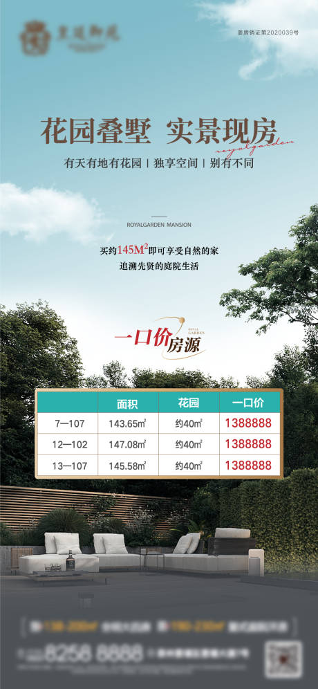 源文件下载【地产现房叠墅飞机稿】编号：10450017626091864