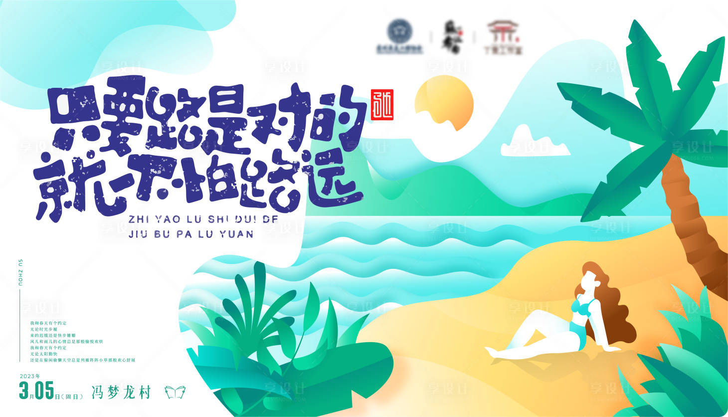 源文件下載【享設計】搜索編號：46060017111975682【夏季主畫面】