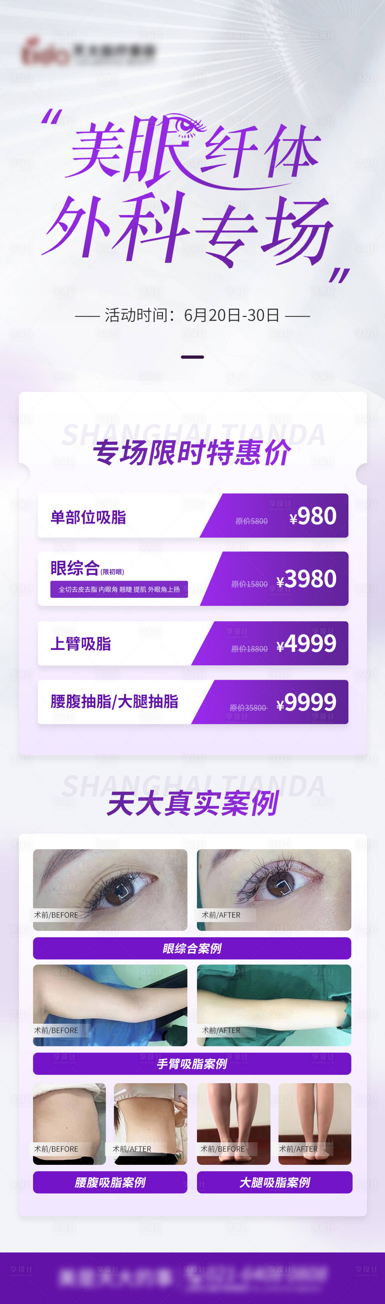 源文件下載【享設計】搜索編號：90600017479959084【醫美外科專場促銷海報】