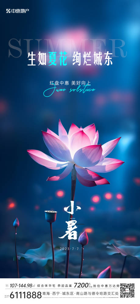 源文件下载【小暑节气海报】编号：50090017527131446