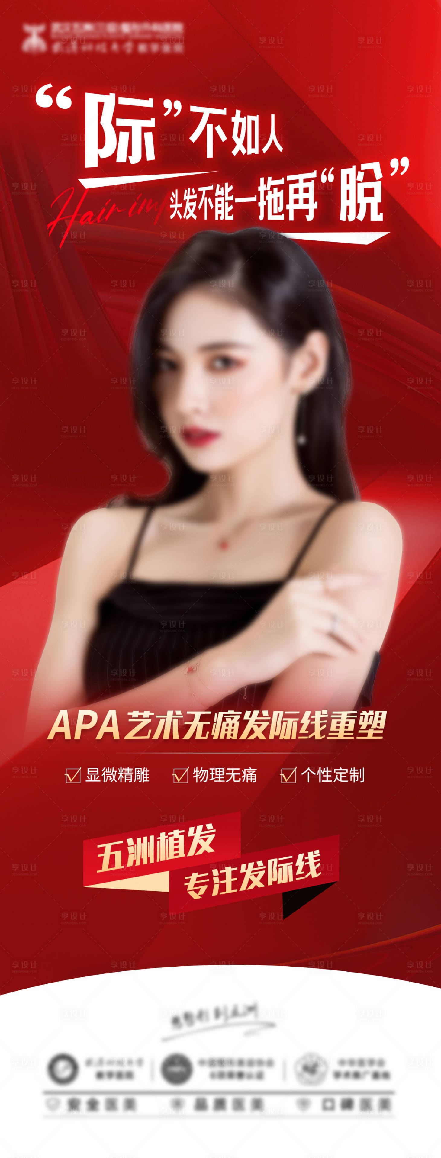 源文件下載【享設(shè)計(jì)】搜索編號(hào)：94900017151369728【植發(fā)朋友圈醫(yī)美海報(bào)】