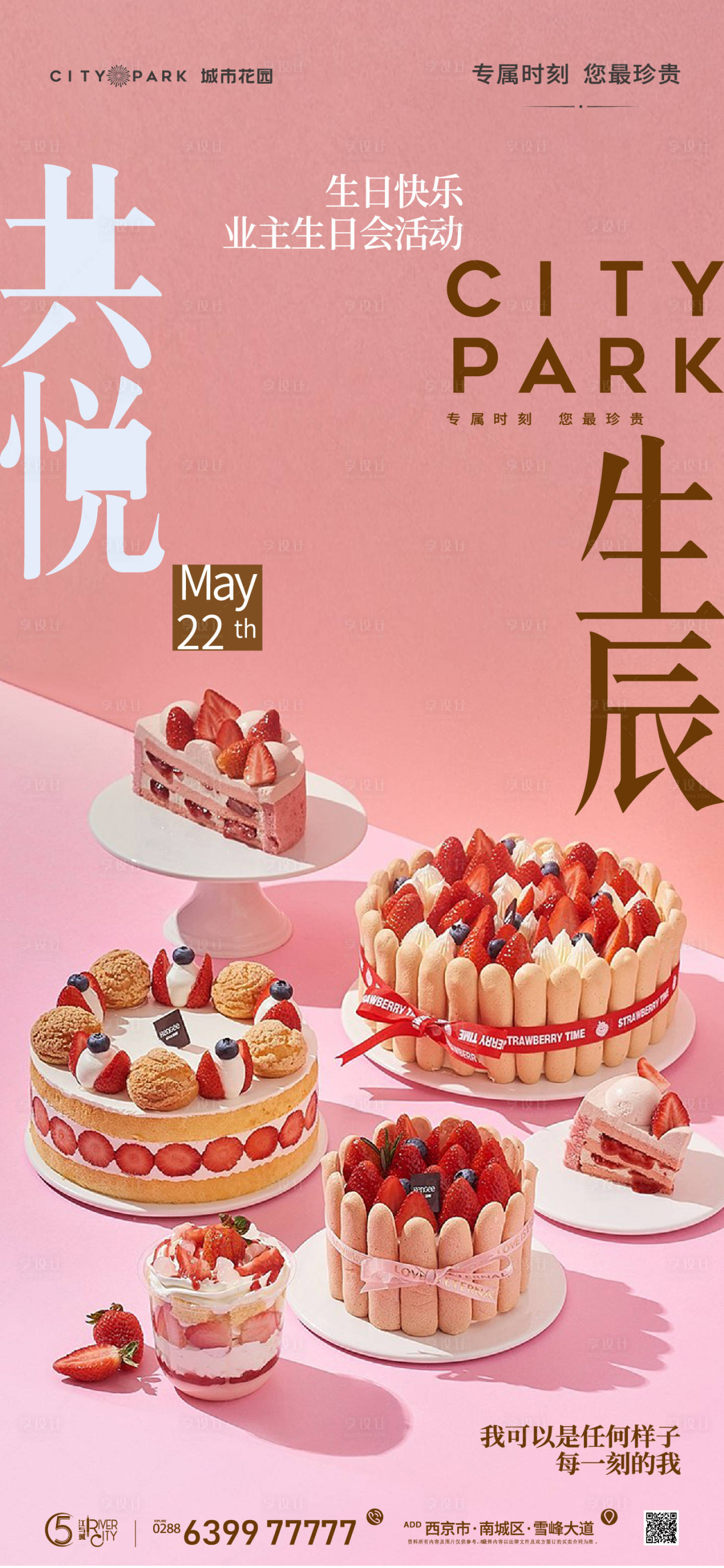 源文件下载【生日会海报】编号：15230017604475127