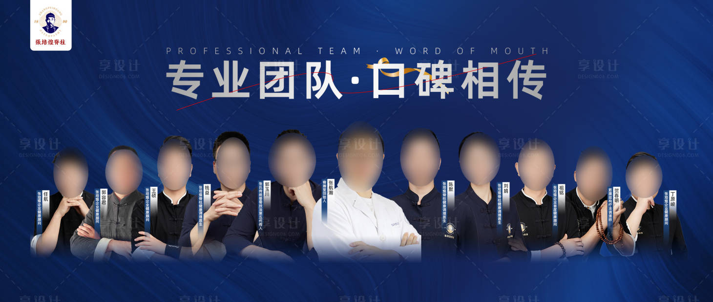 源文件下载【享设计】搜索编号：83030017188642318【医生团队banner】