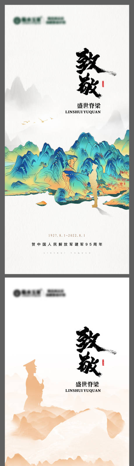 源文件下載【八一建軍節】編號：28290017105036048