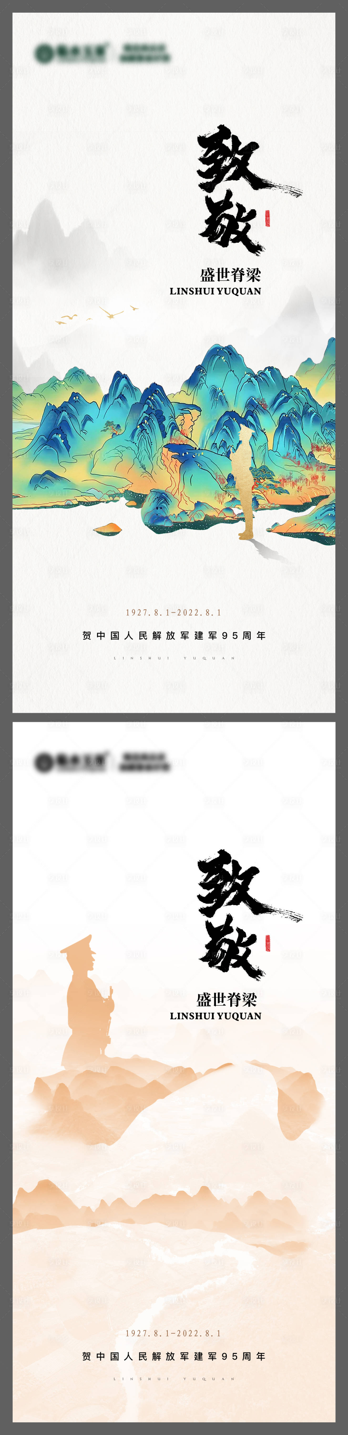 源文件下載【八一建軍節】編號：28290017105036048
