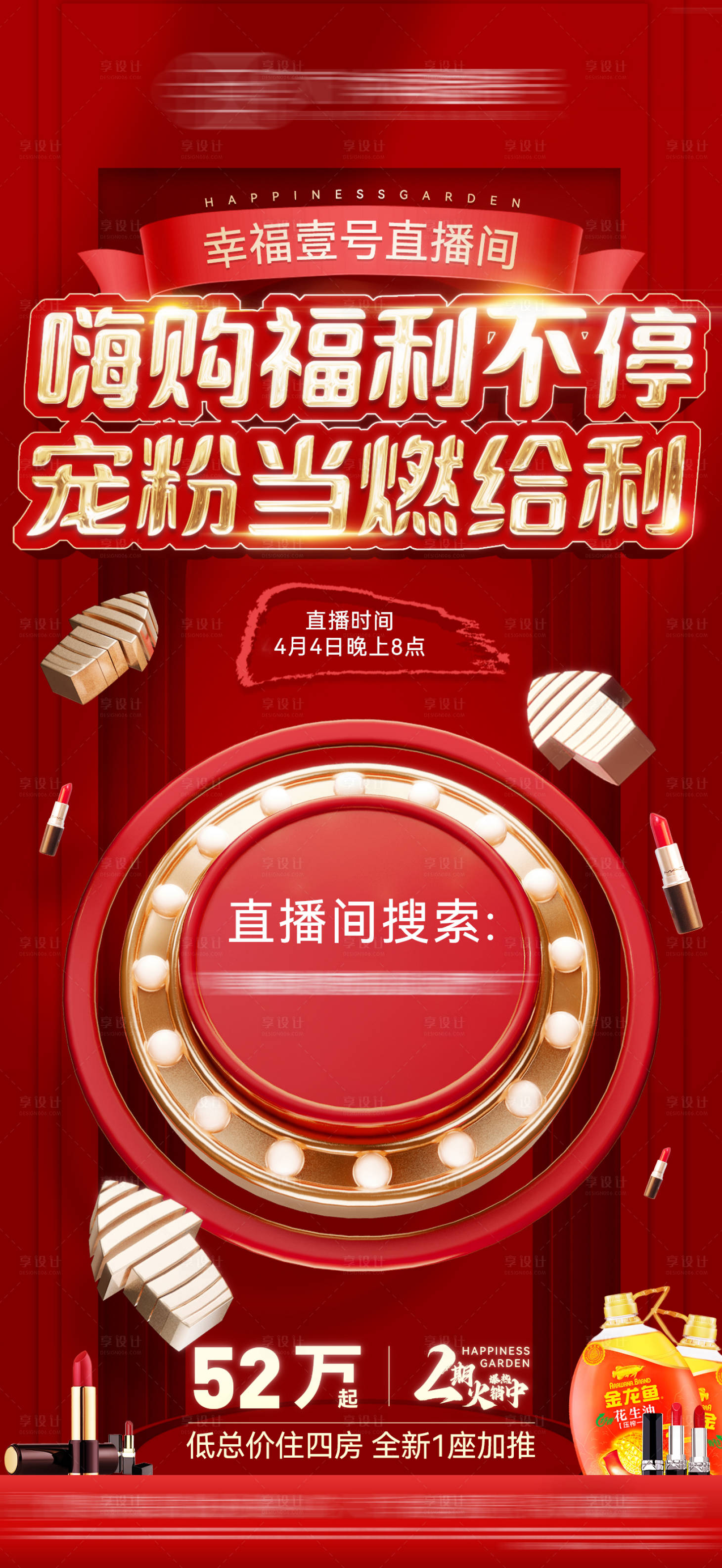 源文件下載【享設計】搜索編號：31670017707987660【直播預告海報】