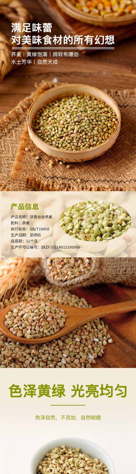 源文件下载【荞麦详情页】编号：60320017158919163