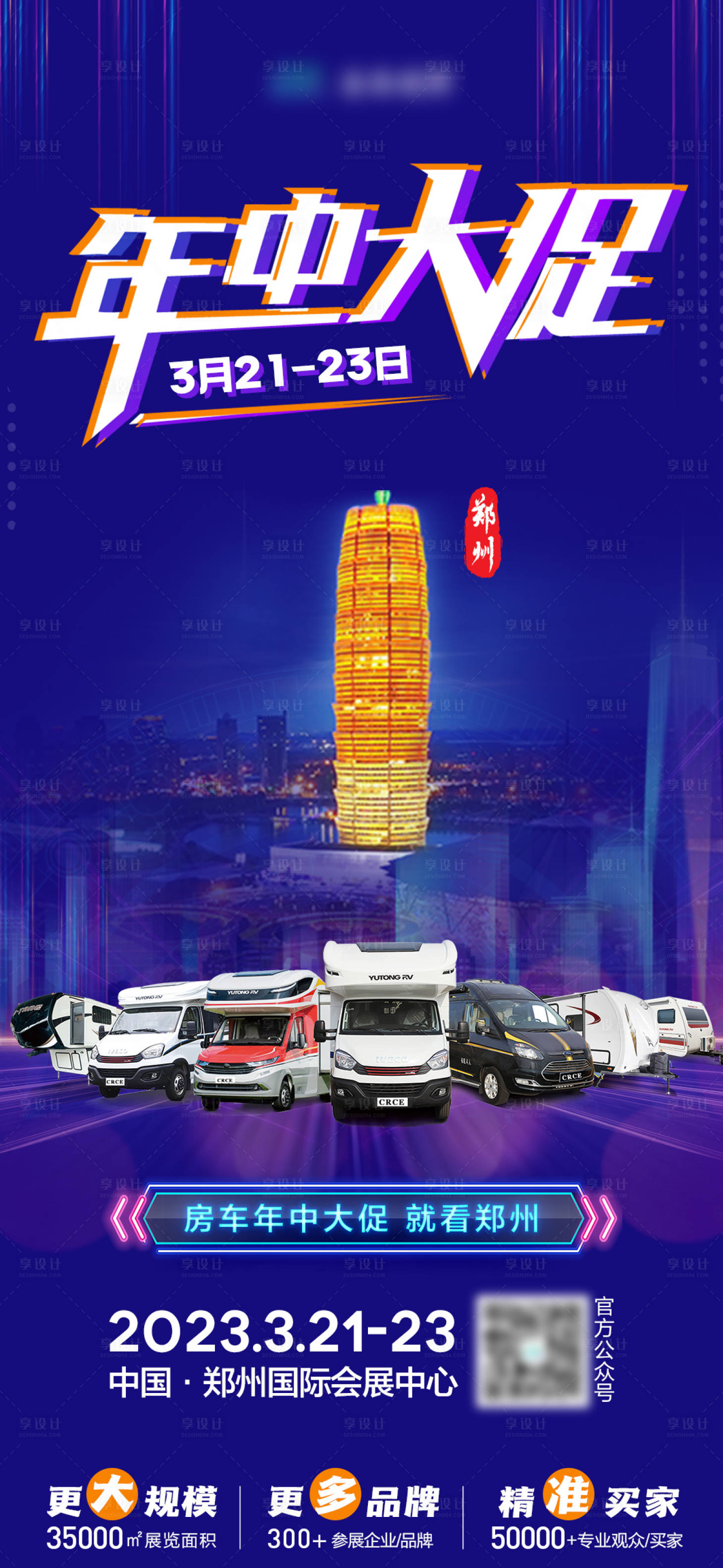 源文件下载【房车年中优惠海报】编号：83340017282186791