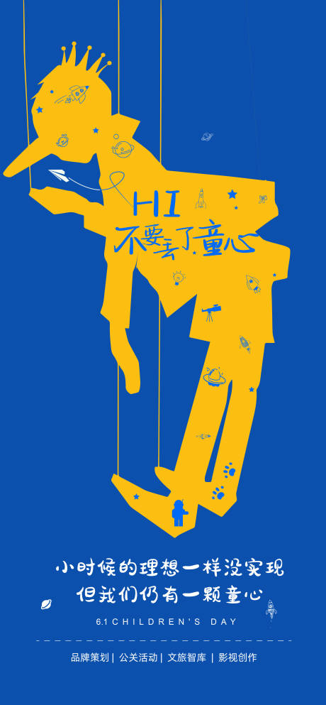 源文件下載【享設(shè)計(jì)】搜索編號(hào)：17460017077246321【兒童節(jié)海報(bào)】