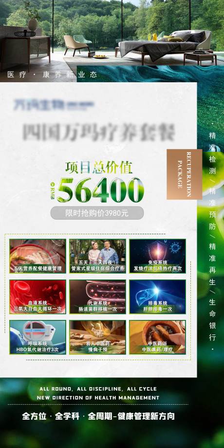 源文件下载【医疗康养项目套餐海报】编号：76340017113697838