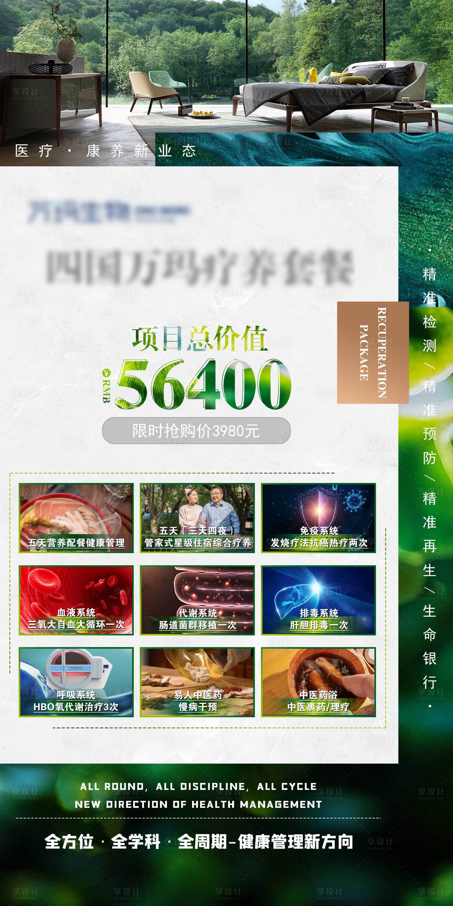 源文件下載【享設計】搜索編號：76340017113697838【醫療康養項目套餐海報】