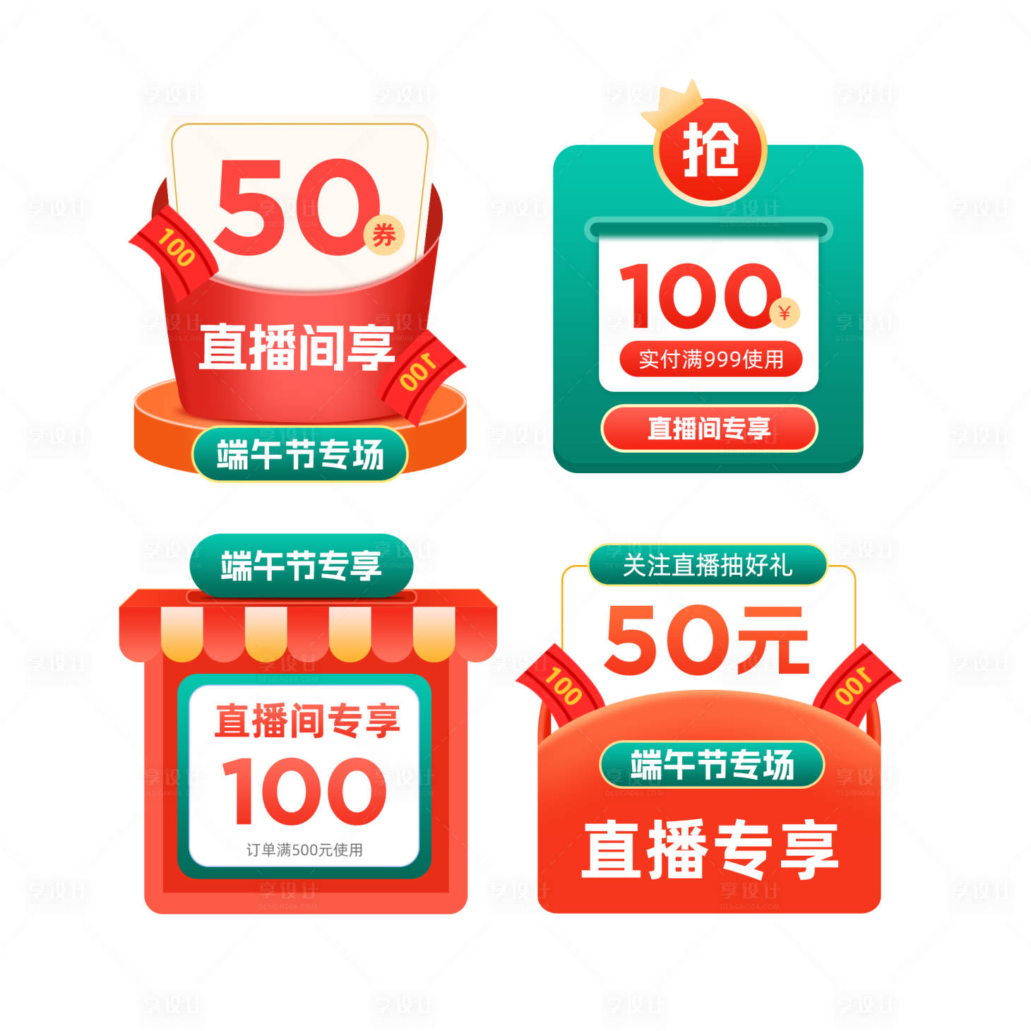 源文件下載【享設計】搜索編號：75980017475289855【端午節直播間彈窗app彈窗】