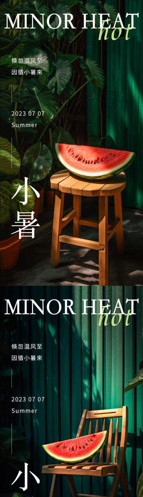源文件下载【小暑节气海报】编号：64660017239975827