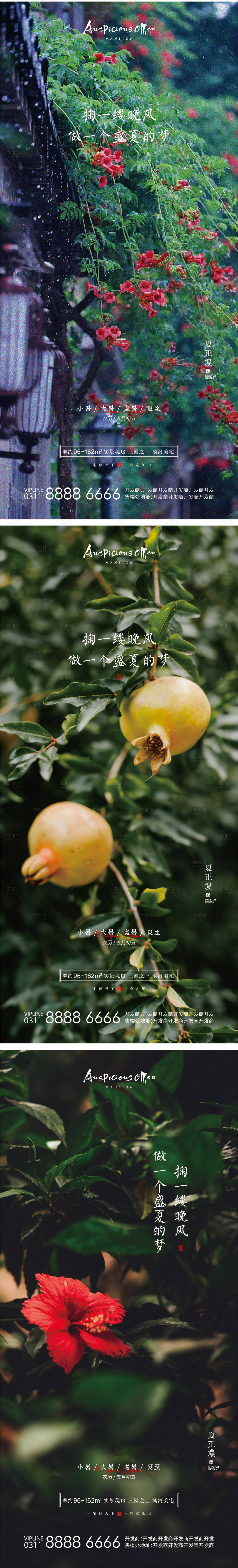 源文件下載【享設計】搜索編號：57550017386775106【大暑小暑處暑夏至海報】
