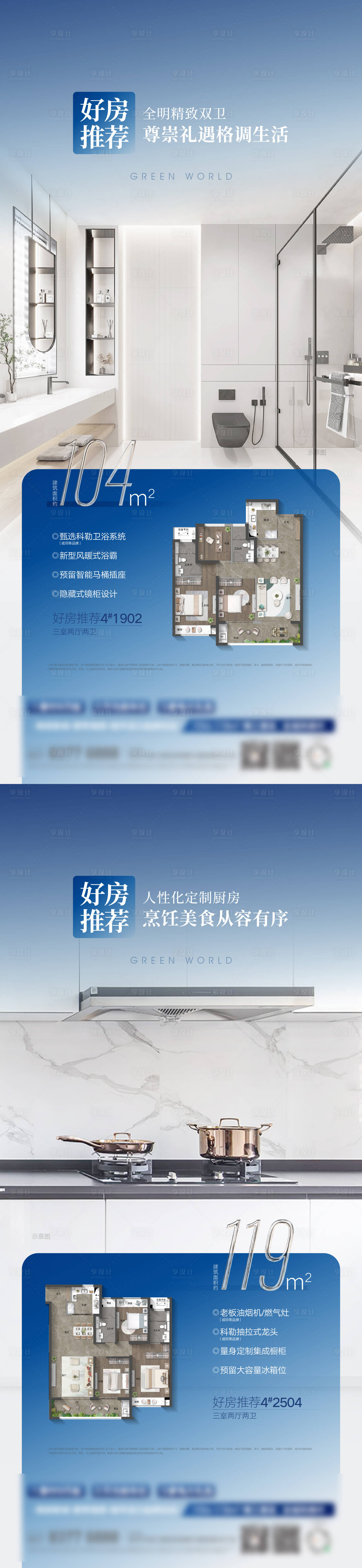 源文件下载【享设计】搜索编号：17890017170125718【推荐房源海报】