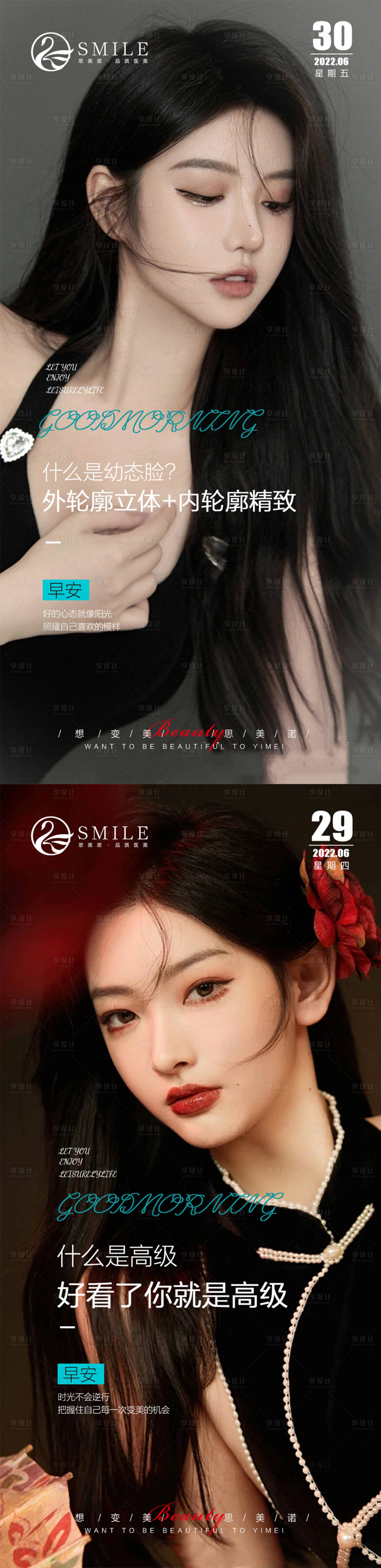源文件下载【医美早安图】编号：86950017451227555