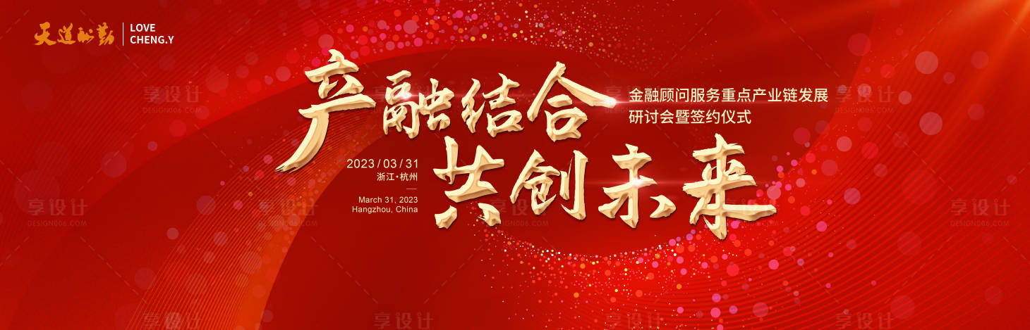 源文件下载【享设计】搜索编号：90150017250191378【红色主视觉】