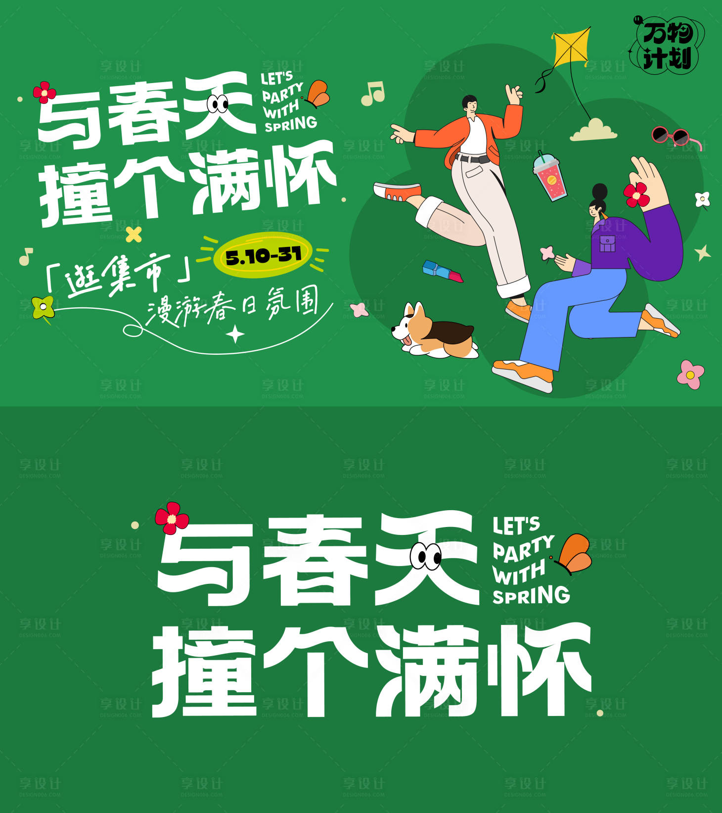 源文件下載【商業插畫活動展板】編號：66440017688808786
