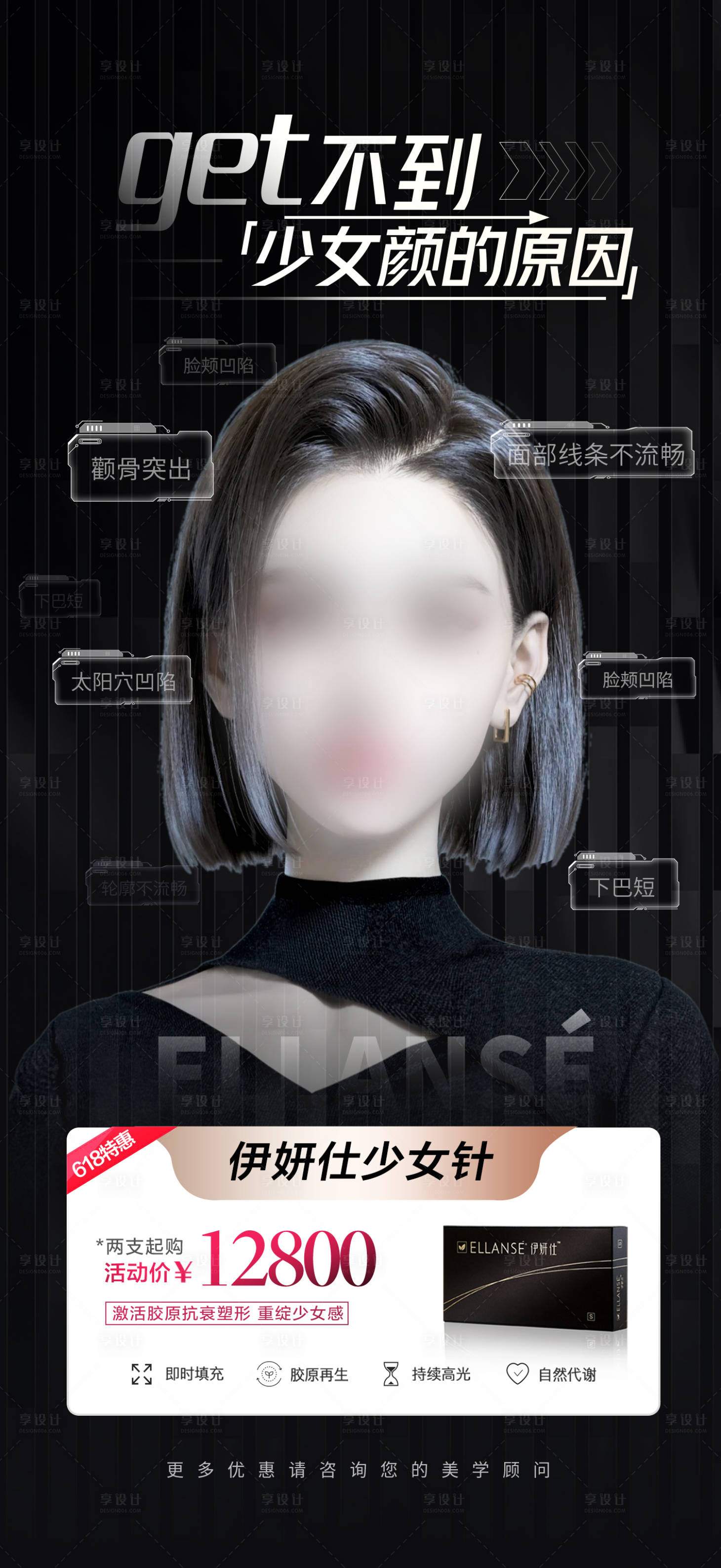 源文件下载【享设计】搜索编号：87880017574121439【伊妍仕少女针海报】