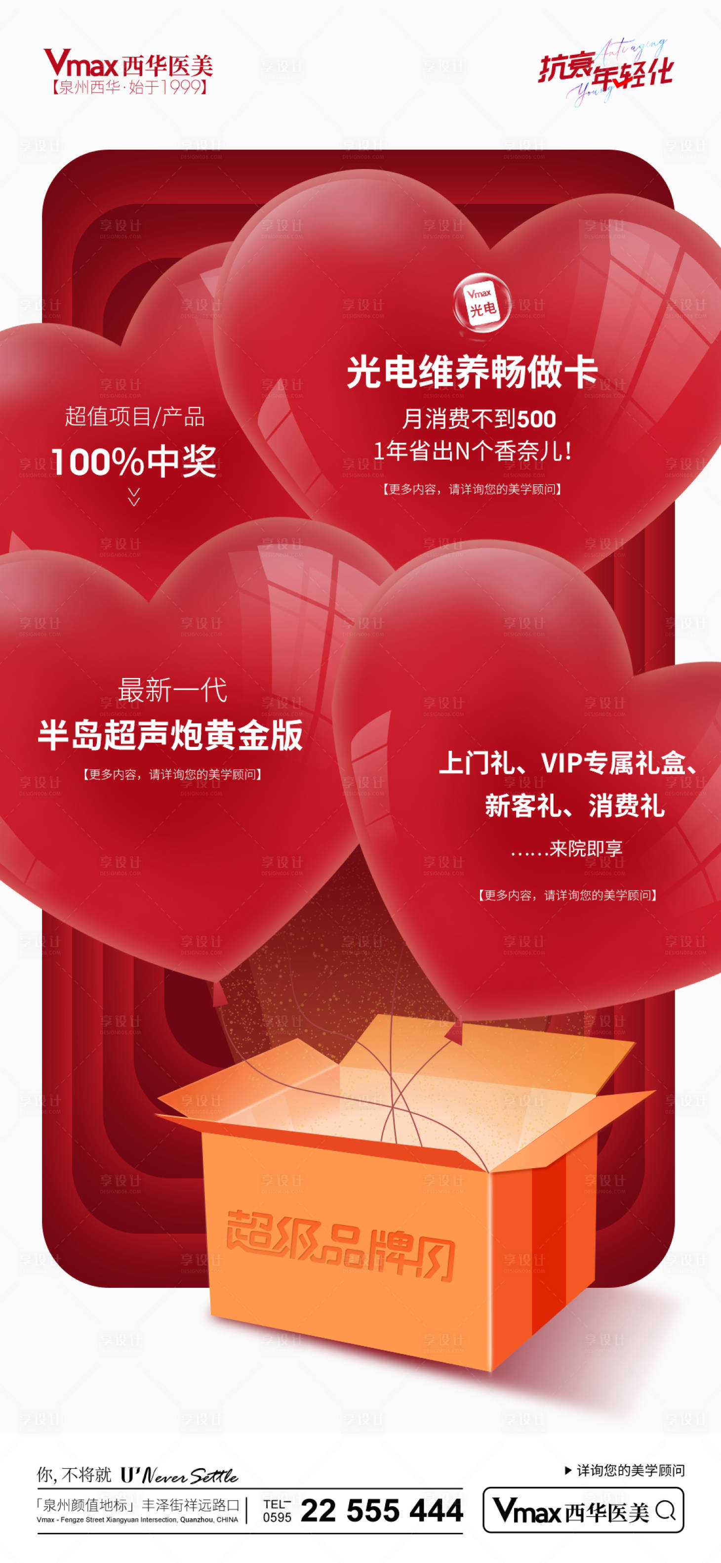 源文件下載【醫(yī)美活動(dòng)海報(bào)】編號(hào)：18330017144049588