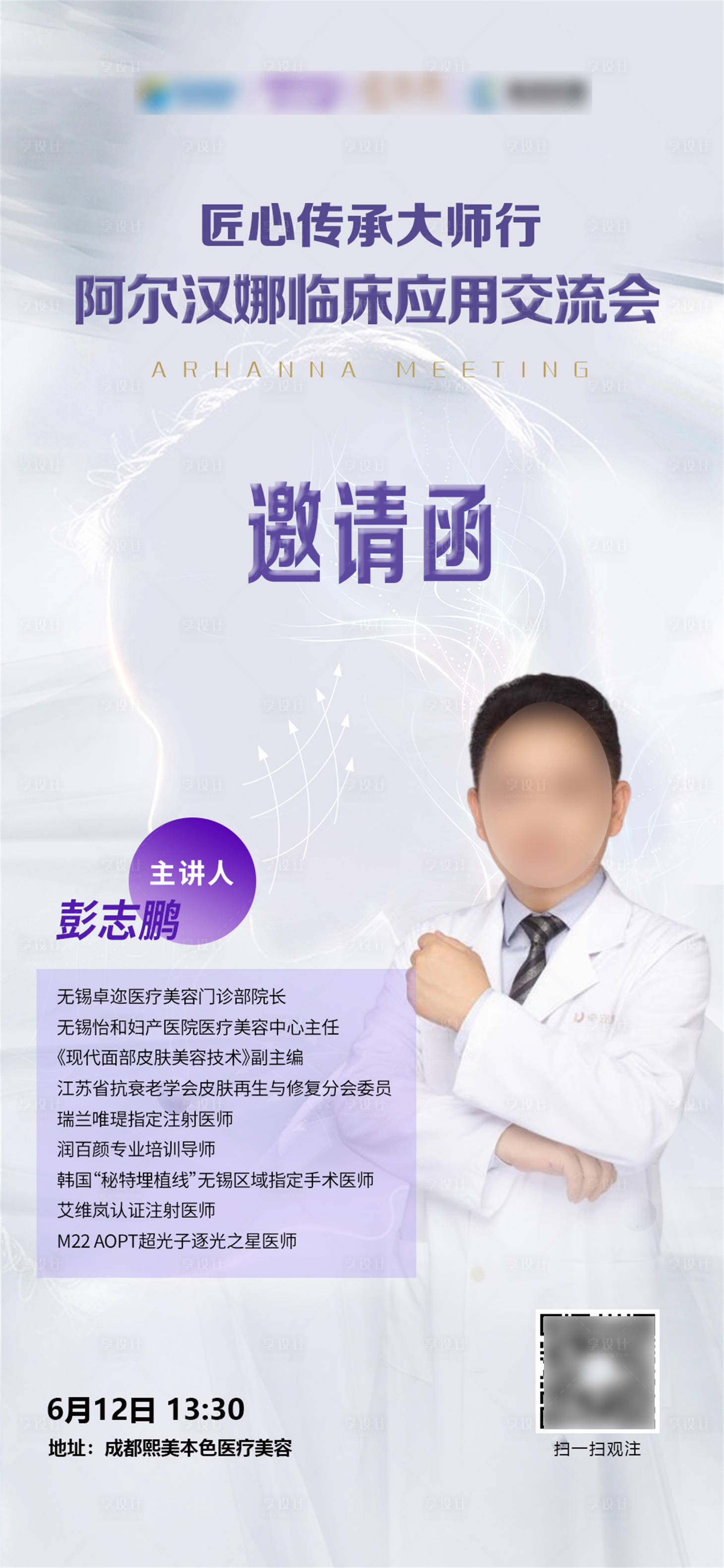 源文件下载【享设计】搜索编号：35270017249068846【医生海报】