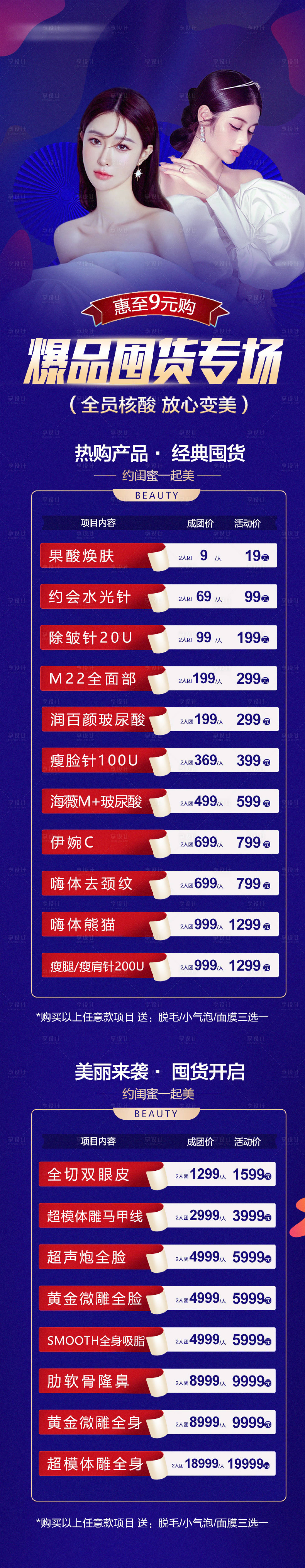 源文件下载【享设计】搜索编号：76660017157289812【医美囤货节长图海报】
