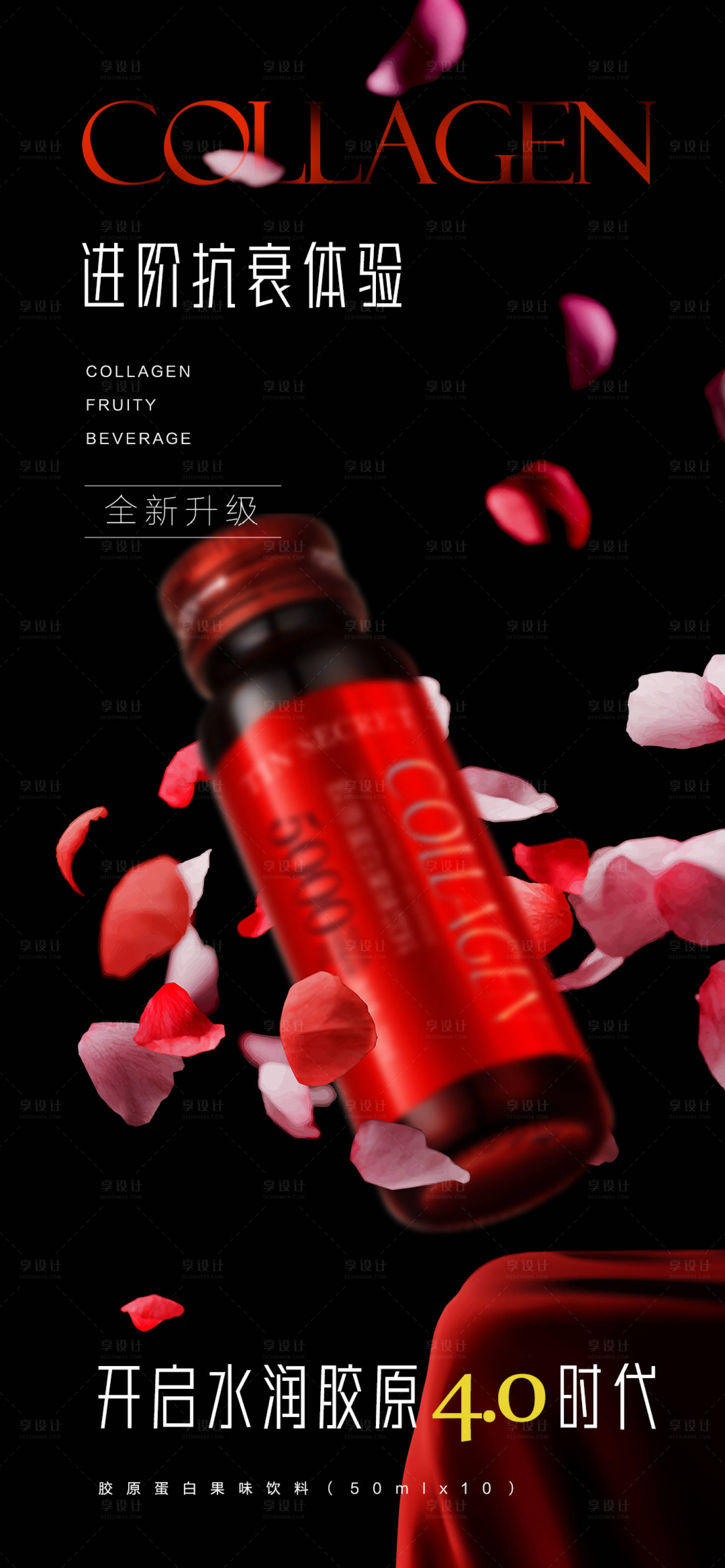 源文件下载【胶原蛋白果味饮料成分主视觉】编号：83900017320175105