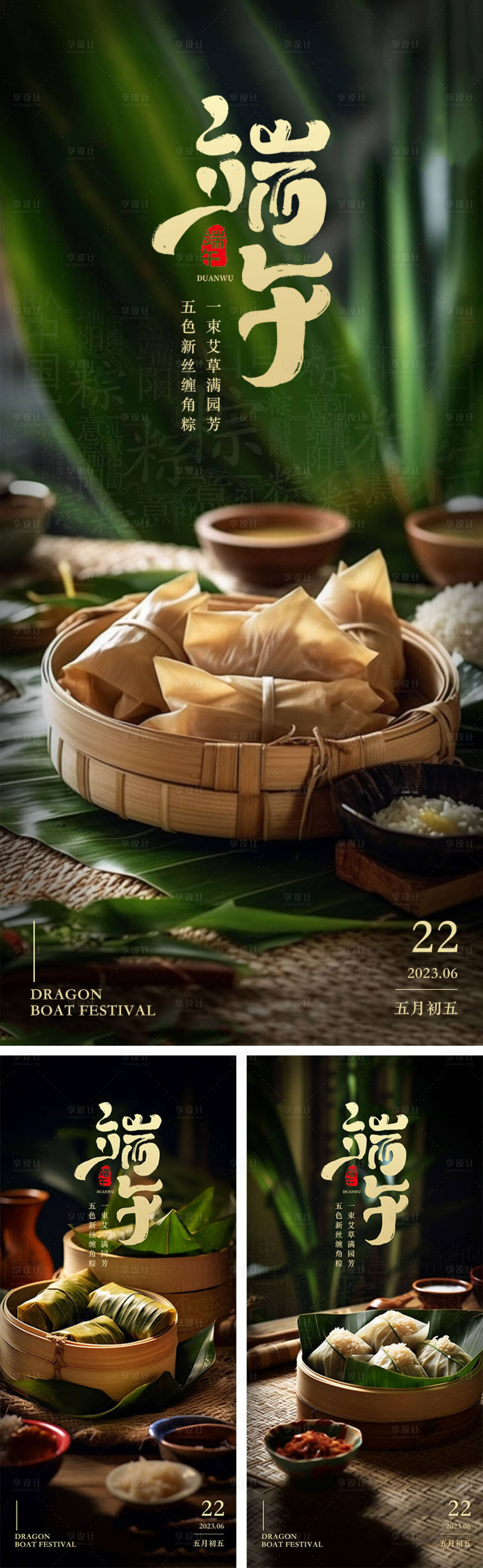 源文件下載【端午節(jié)海報(bào)】編號(hào)：70920017170188578