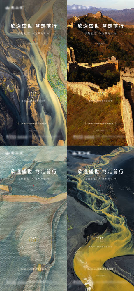 源文件下载【建党节建军节国庆节国土山河海报】编号：50670017682753286
