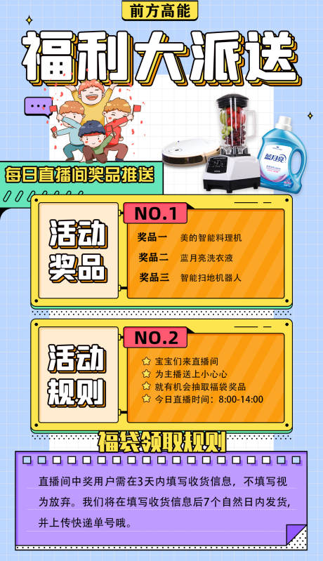 源文件下载【直播福利海报】编号：76970017302696525