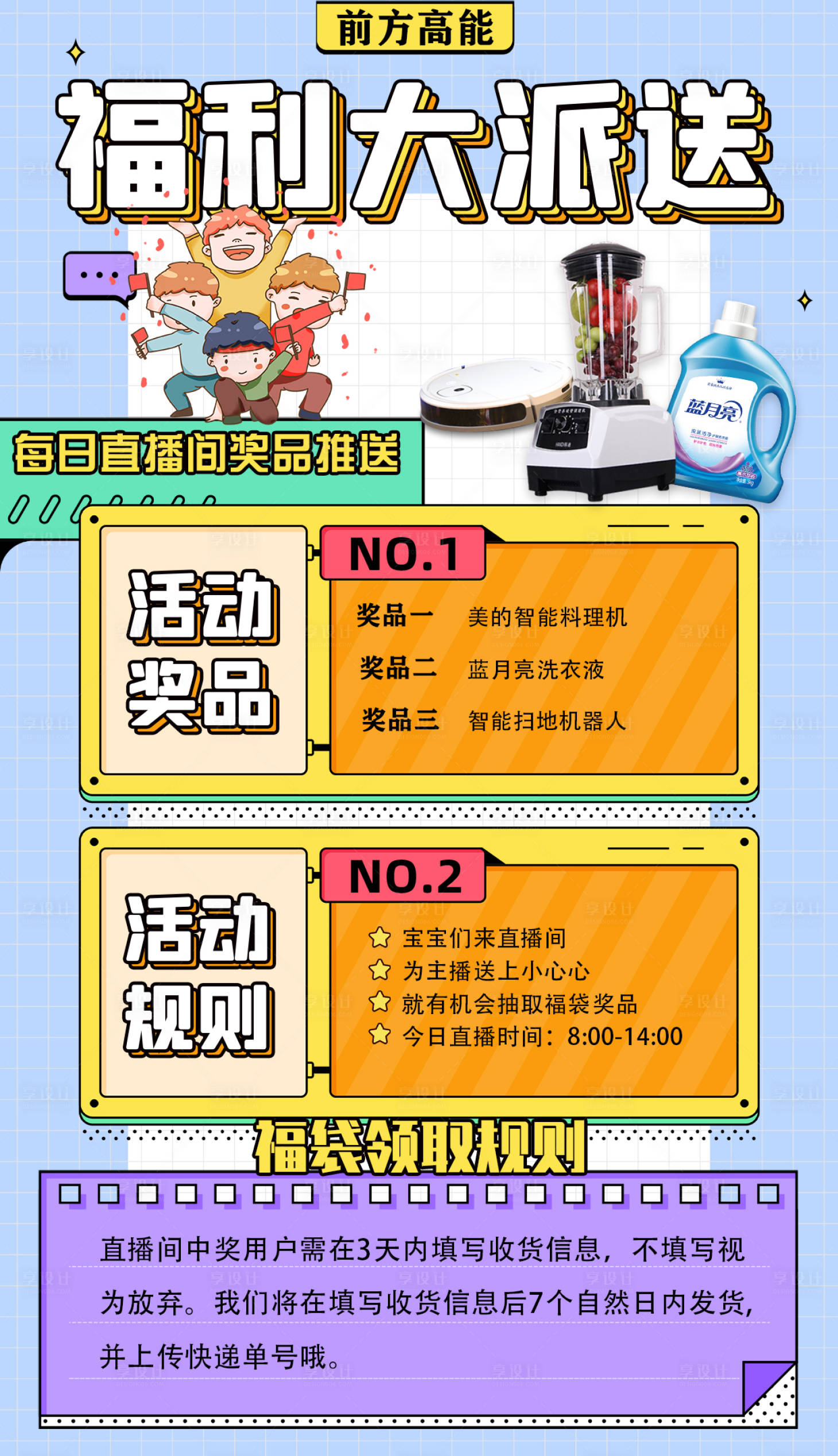 源文件下载【享设计】搜索编号：76970017302696525【直播福利海报】