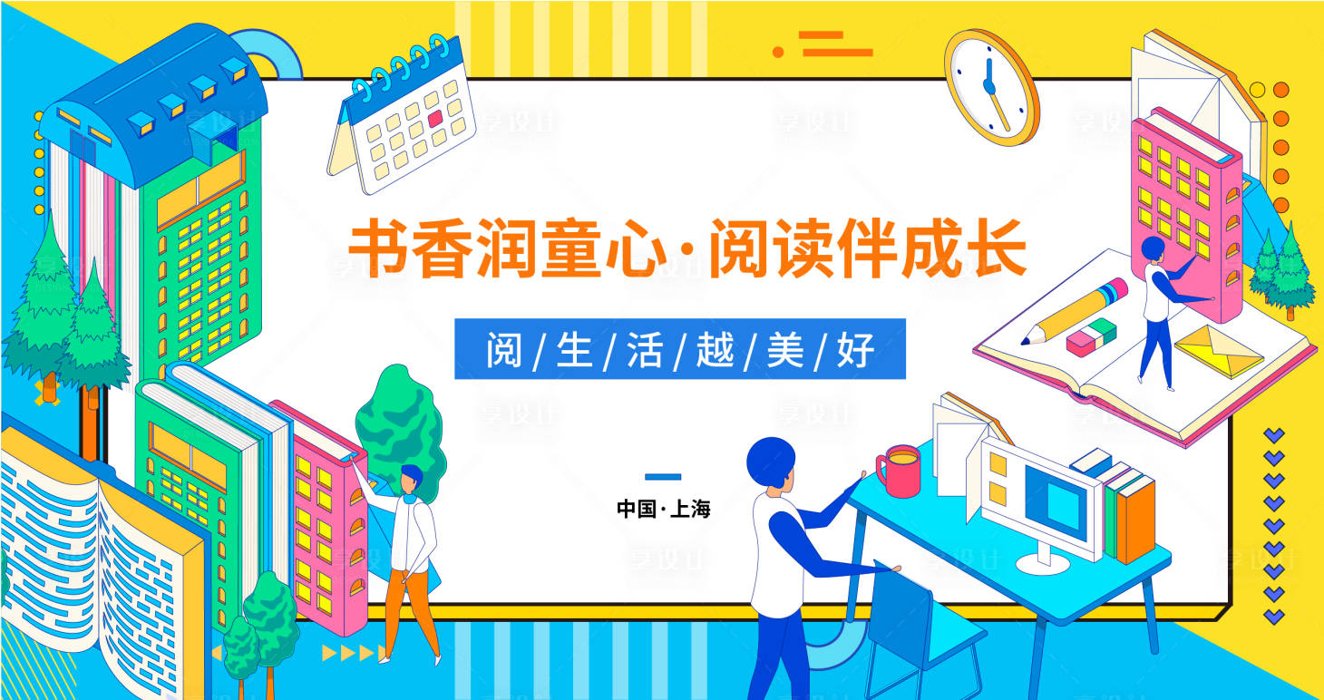 源文件下載【享設計】搜索編號：81720017436534744【讀書日閱讀背景板】