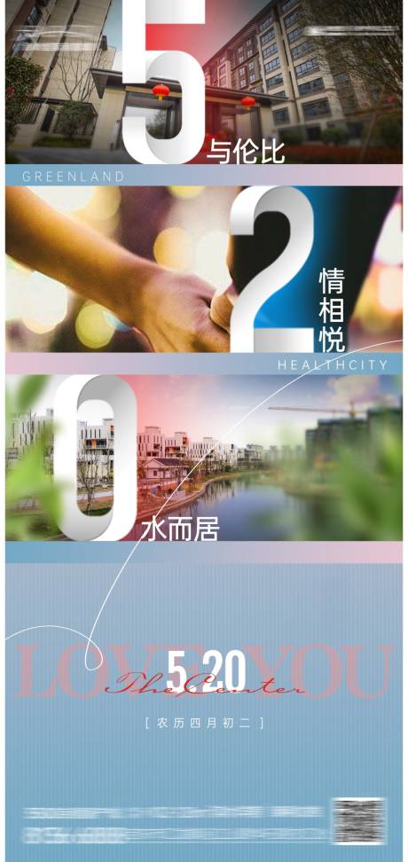 源文件下载【520情人节简约海报】编号：20230613234317252