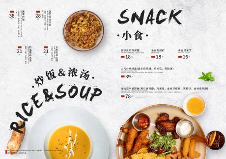 源文件下载【小食浓汤西餐西式菜单】编号：36690017700768756
