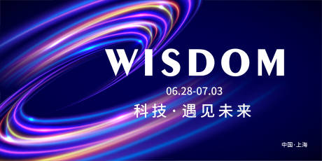 源文件下載【享設計】搜索編號：76500017145646894【動感科技發布會背景板】