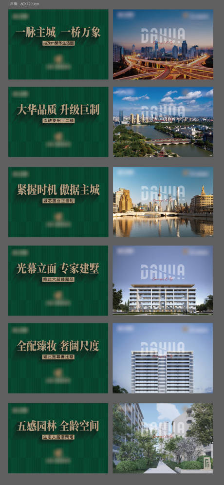源文件下載【享設(shè)計(jì)】搜索編號(hào)：81720017315591341【地產(chǎn)價(jià)值點(diǎn)實(shí)景圖綠色吊旗】