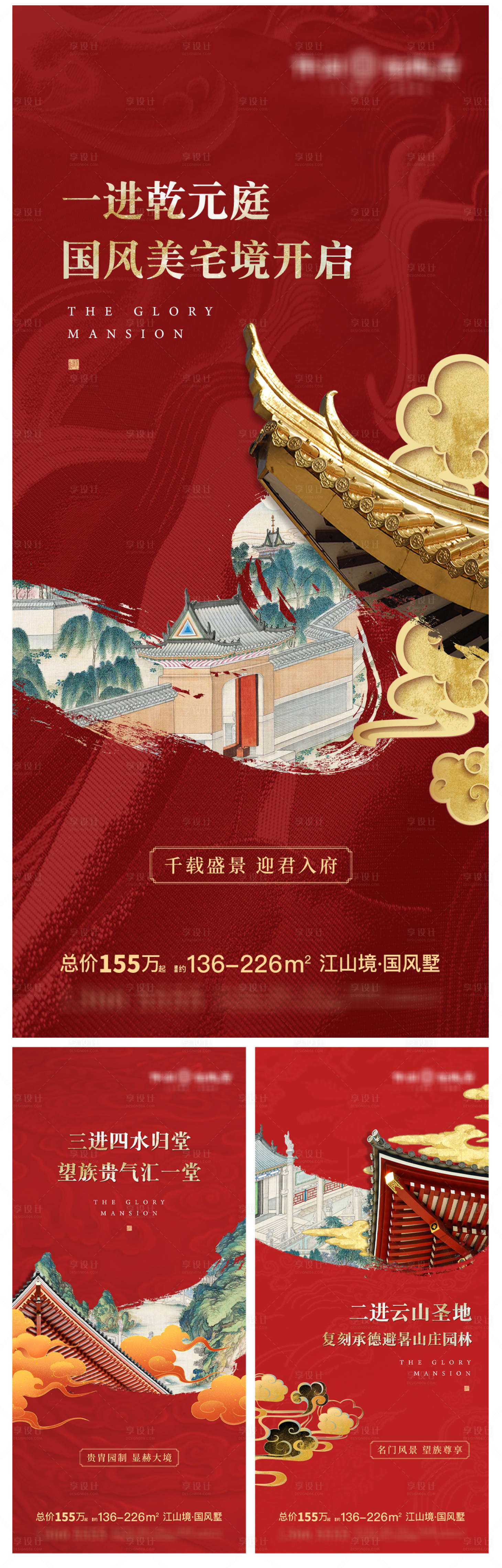 源文件下载【新中式地产加推系列海报】编号：10170017137558255