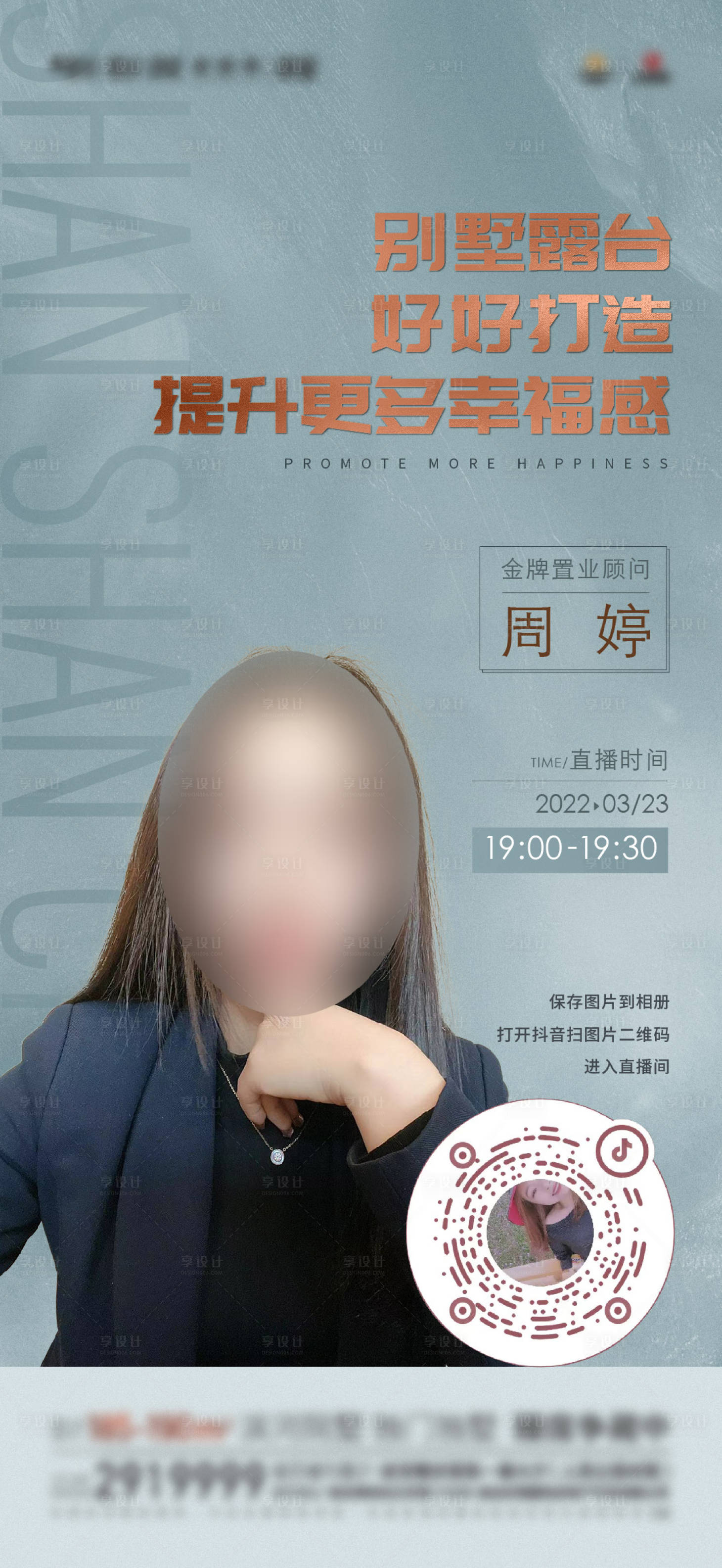源文件下載【享設計】搜索編號：37430017472836822【直播銷冠人物海報】