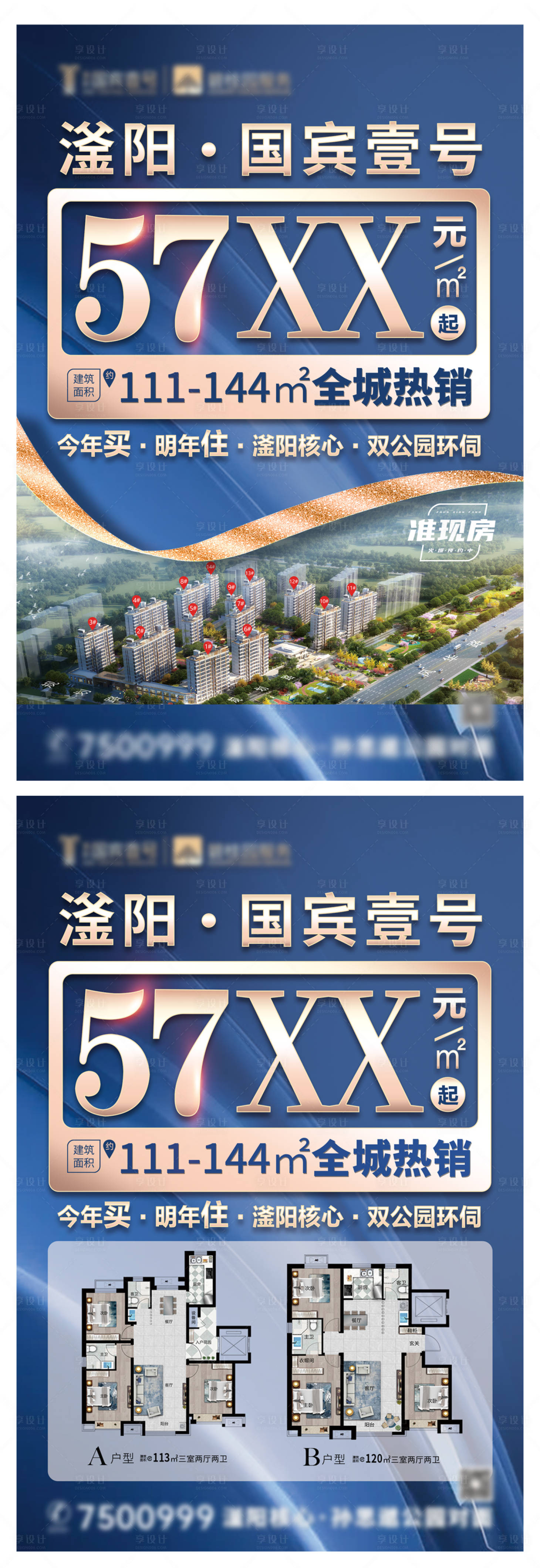 源文件下載【享設計】搜索編號：12160017709397608【地產拓客價格海報】