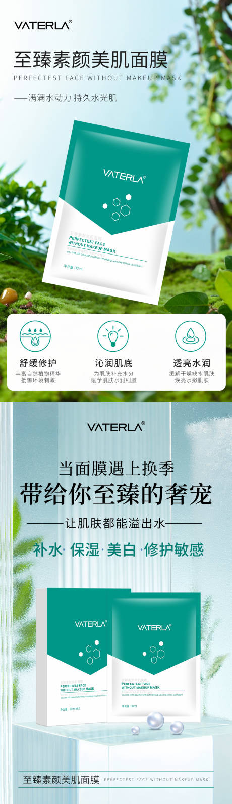 源文件下载【面膜宣传海报】编号：31820017358131800