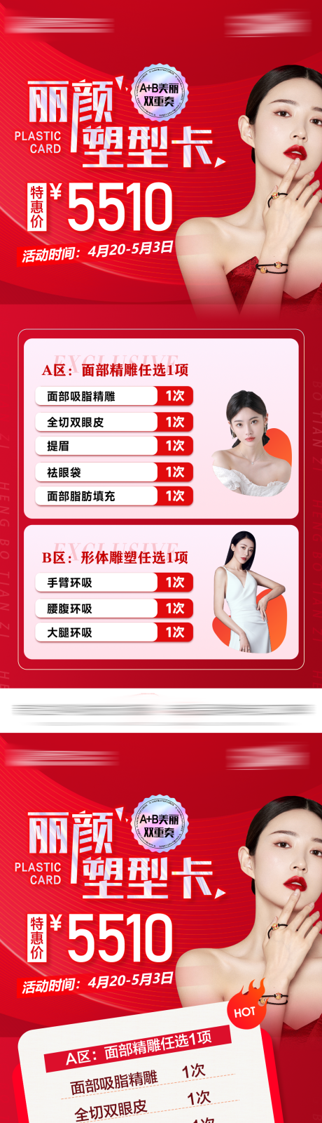 源文件下载【医美618活动海报】编号：98030017215138180