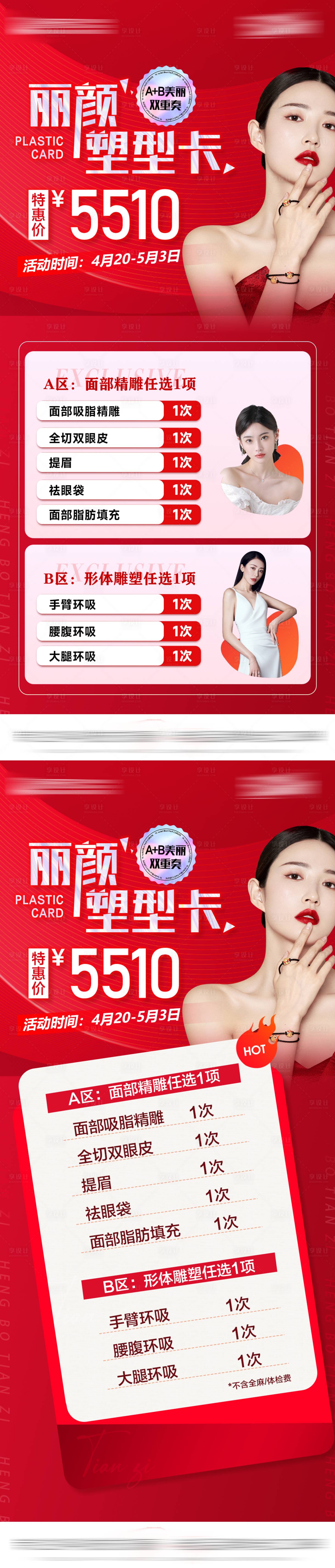 源文件下载【享设计】搜索编号：98030017215138180【医美618活动海报】