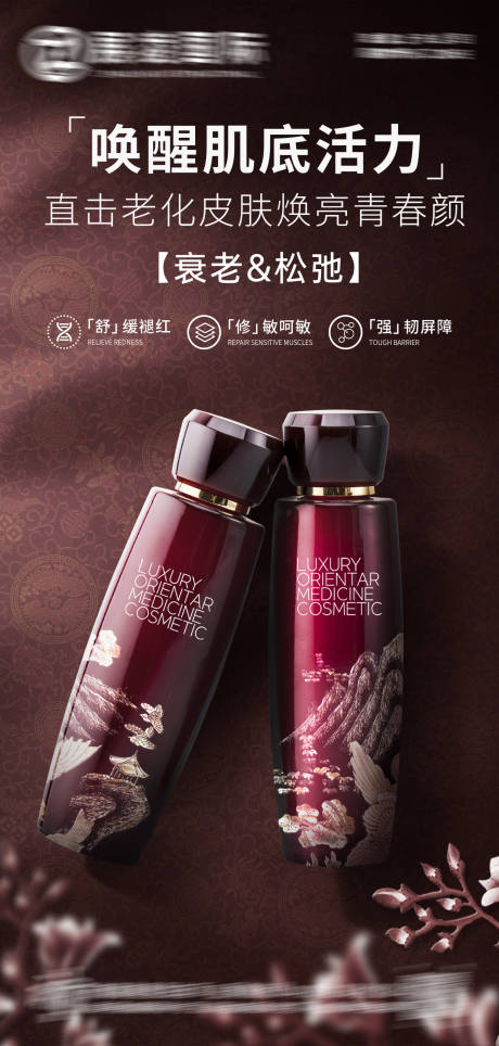 源文件下載【享設計】搜索編號：55750017535119008【護膚品化妝品美妝海報】