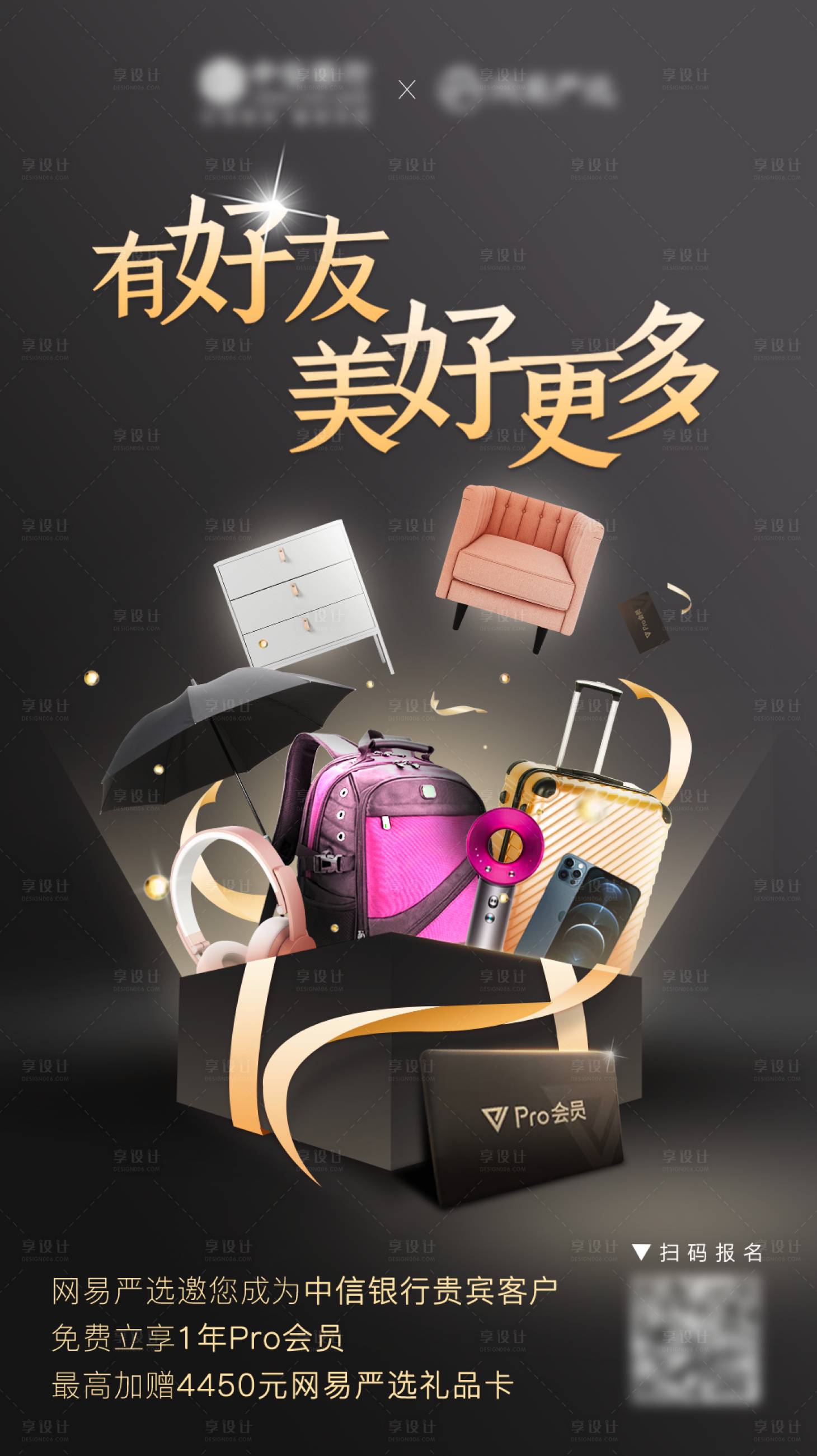 源文件下载【有好友会员卡礼品活动海报】编号：58200017496896640