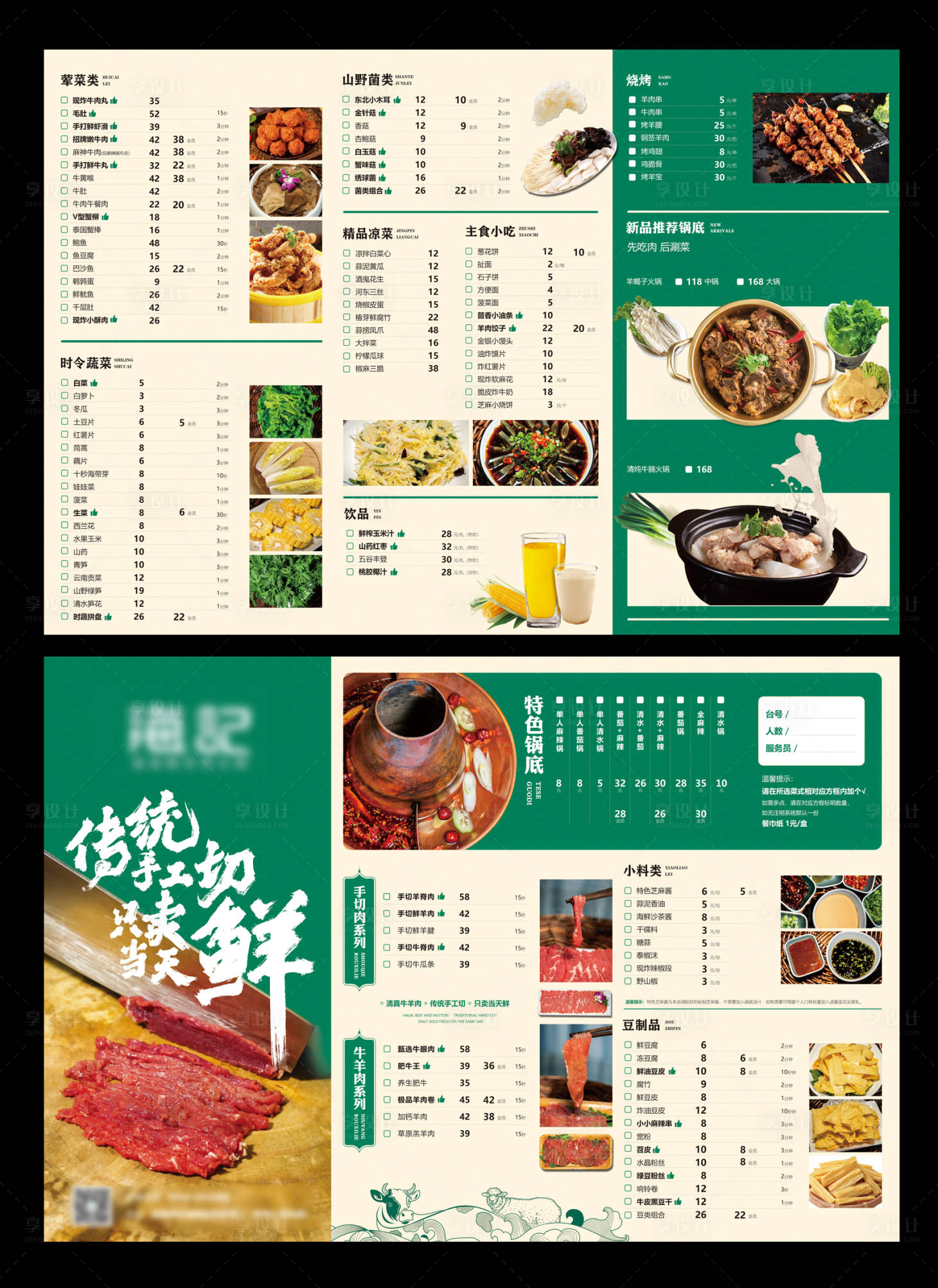 源文件下载【享设计】搜索编号：88280017450862298【火锅店三折页菜单】
