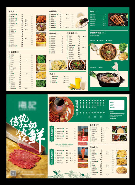 火锅店三折页菜单