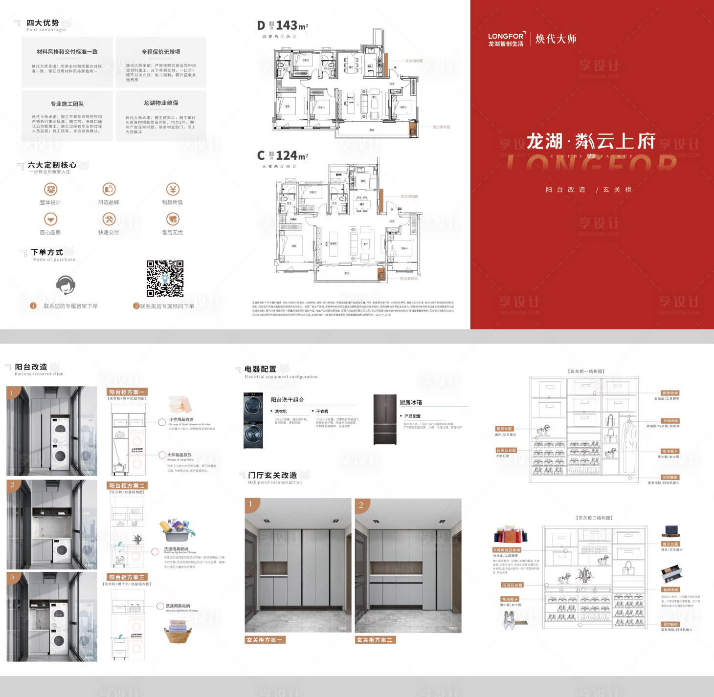 源文件下載【享設計】搜索編號：81060017590468272【定制柜三折頁】
