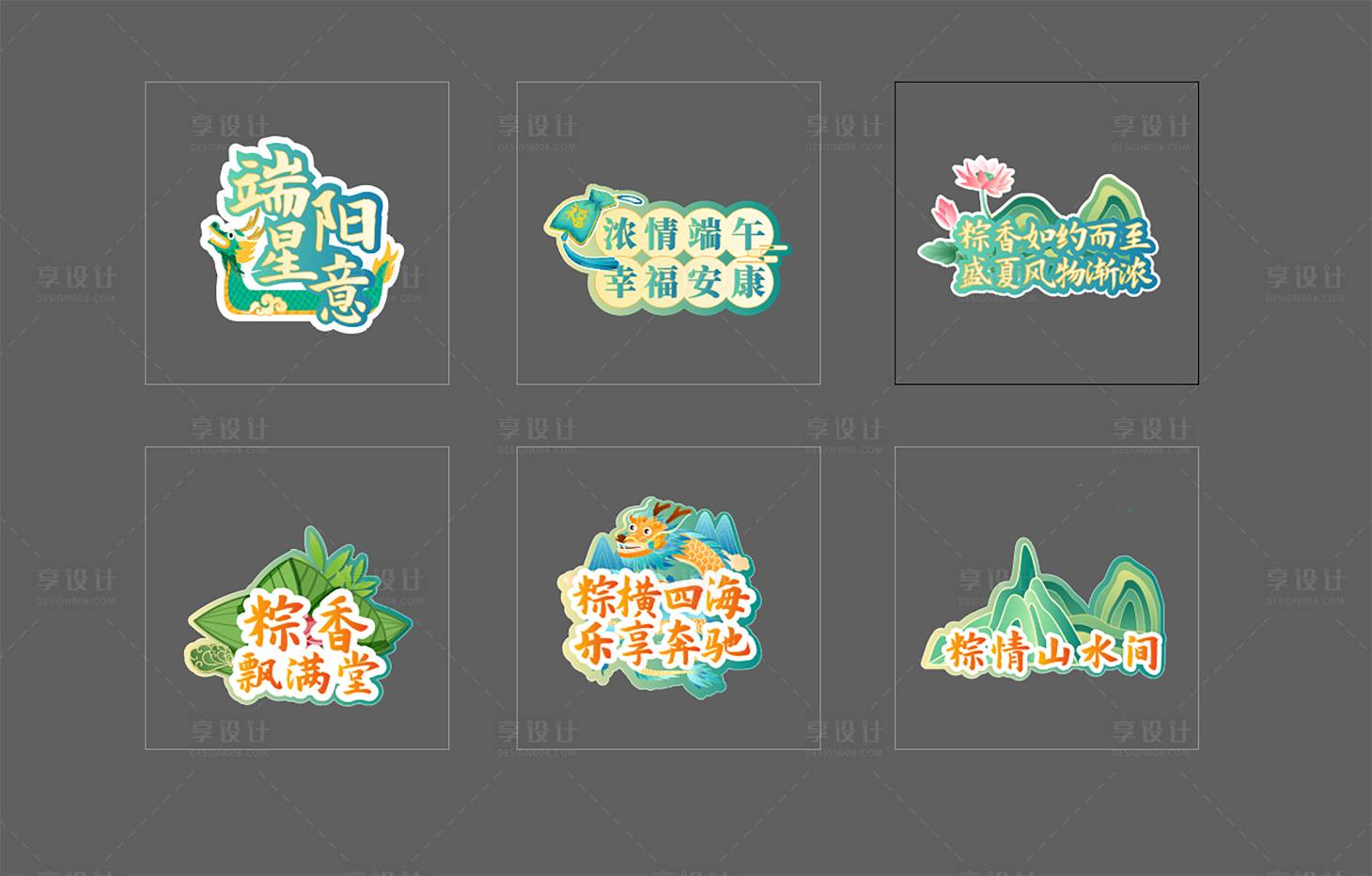 源文件下載【享設(shè)計(jì)】搜索編號：41810017260548943【中國風(fēng)端午手舉牌】